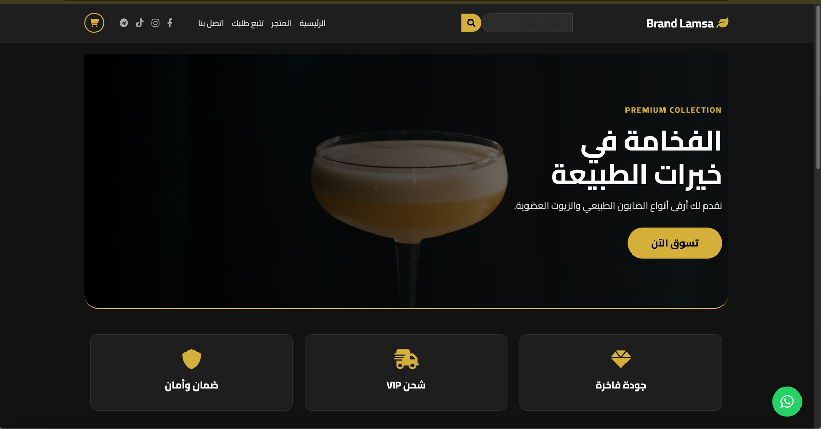 متجر مستحضرات تجميل (الدفع عند الاستلام)